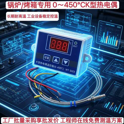 WT-3003 高温温控器 K 型热电偶工业温度控制器 烤箱锅炉数显仪表