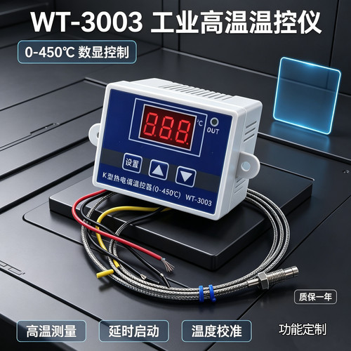 WT-3003 高温温控器 K 型热电偶工业温度控制器 烤箱锅炉数显仪表