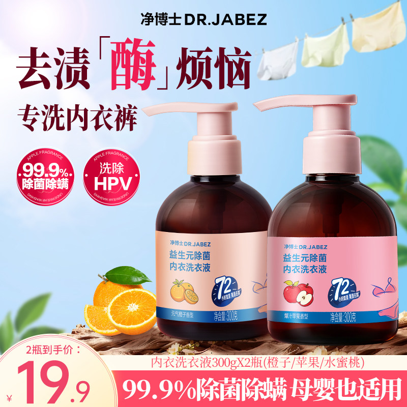 净博士内衣洗衣液女士除菌除螨HPV内裤清洗液温和去血渍内衣专用,洗护清洁剂/卫生巾/纸/香薰,内衣洗衣液,淘宝优惠券,粉丝福利购,淘宝优惠卷