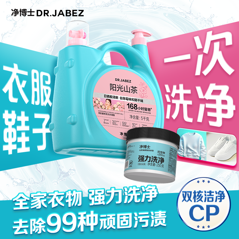 立白净博士洗衣液10斤大桶装洗衣膏组合除菌多功能清洁膏小白鞋