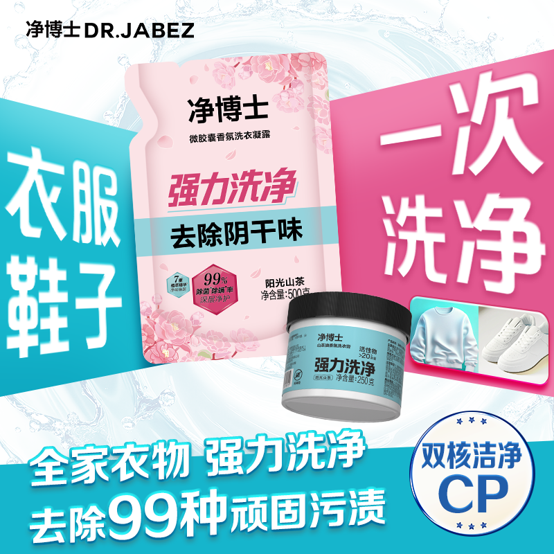 立白净博士洗衣液洗衣膏组合除菌除螨留香多功能洗衣膏清洁小白鞋