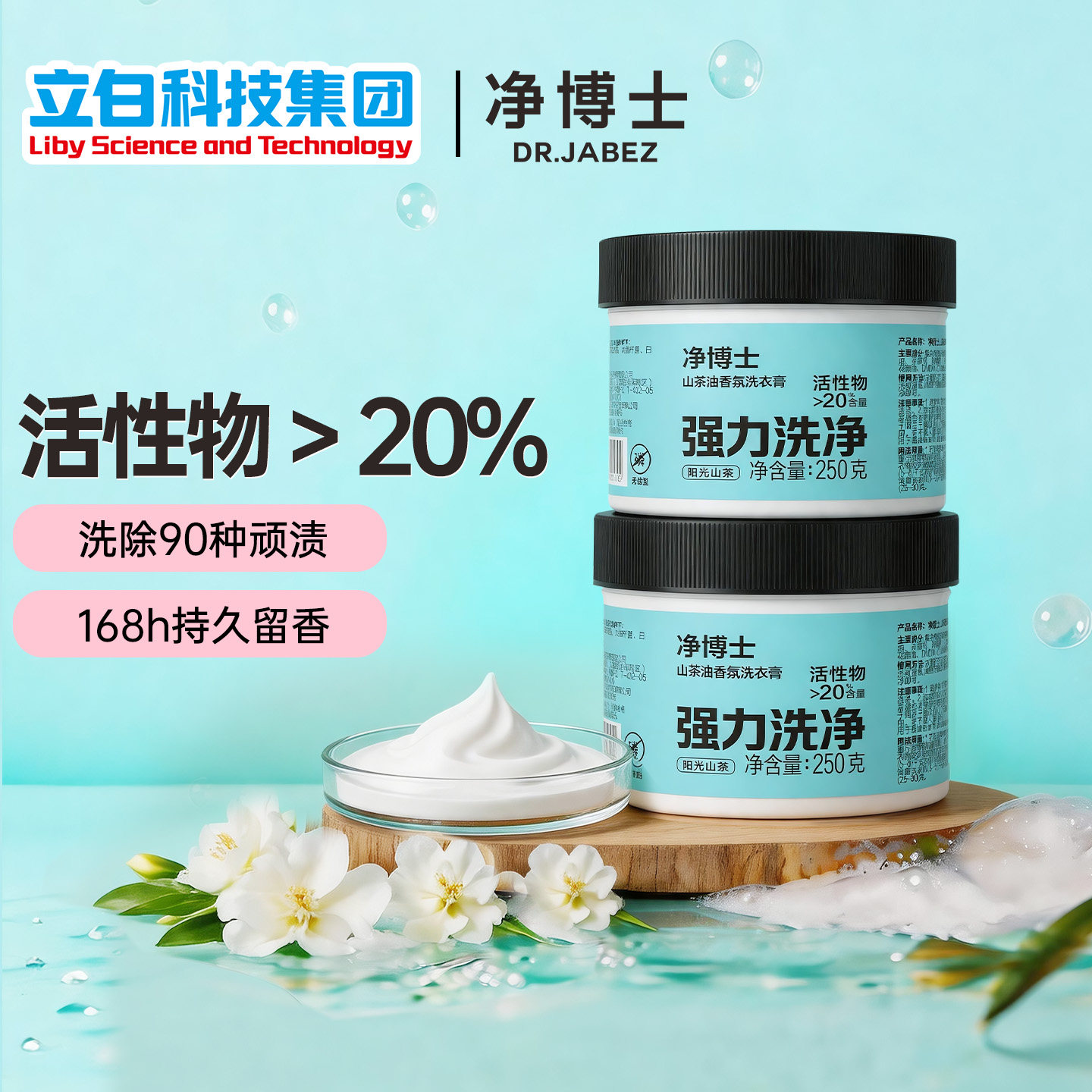 立白净博士衣物清洁膏多功能洗衣膏强力去污家用清洁小白鞋250g