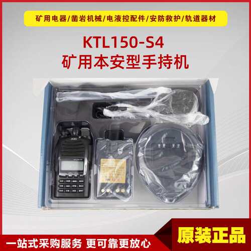 矿用本安型手持机KTL150-S4 原厂荆州紫辰井下防爆型手持机