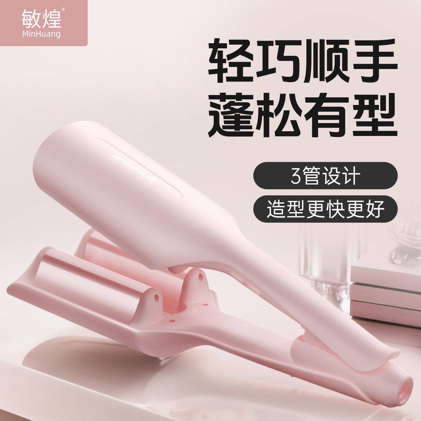敏煌新款三管蛋卷头卷发棒蛋蛋卷棒深v大卷负离子夹板卷发水波纹