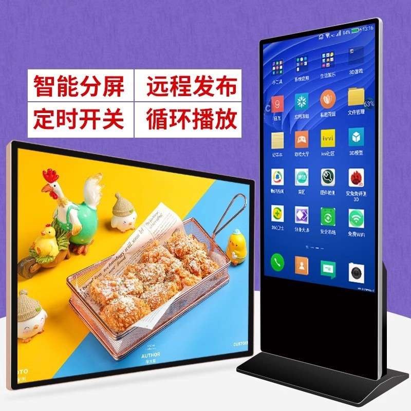 50寸落地立式广告机显示屏商场智能安卓网络高清显示