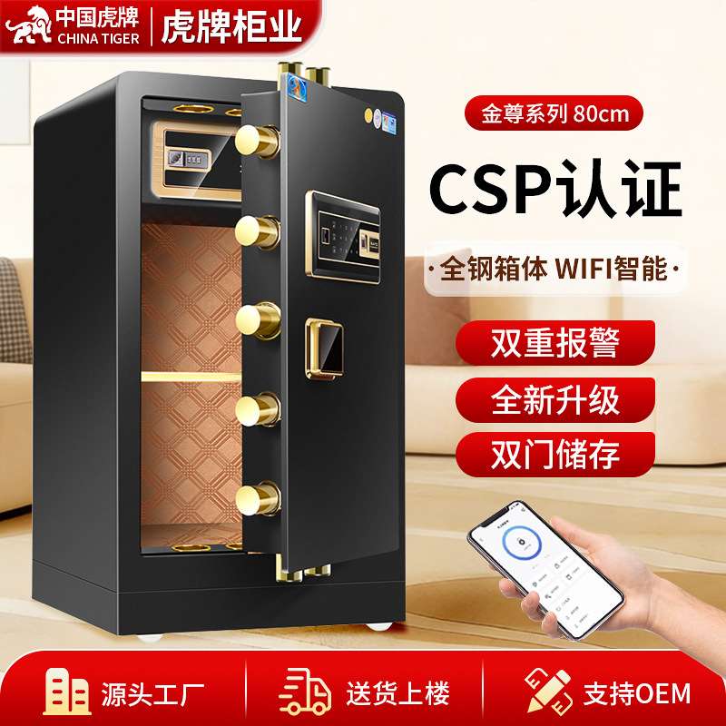 虎牌金尊80cm单门保险柜 家用防盗保险箱全钢指纹密码保管箱