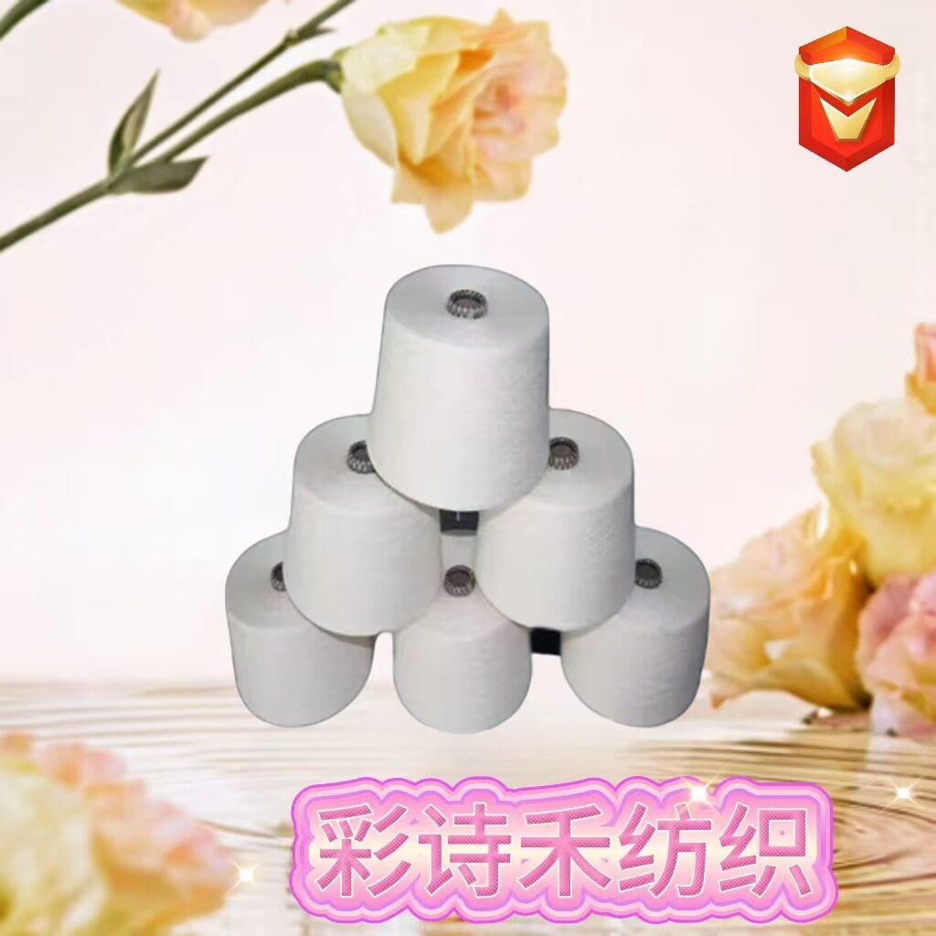 纱线粘胶/兰精M 50/50 40支白色混纺纱有机再生混纺棉纱钩织