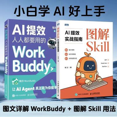 秋叶AI 提效 人人都要用的 workbuddy+图解skill 套装  任选