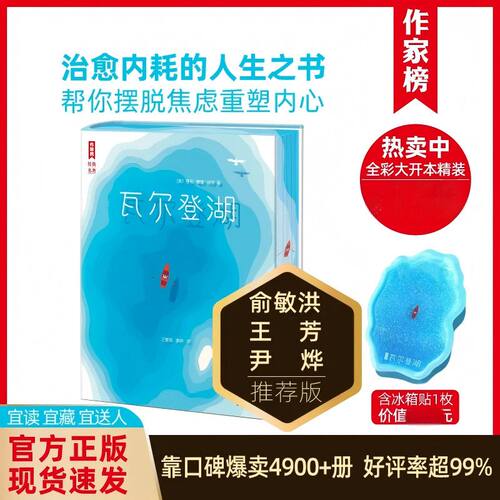 【焦虑内耗读瓦尔登湖】瓦尔登湖全彩大开本精装重塑内心强大自己