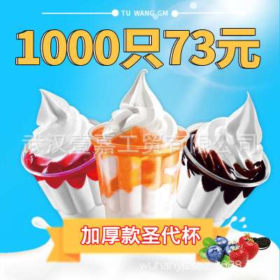 250ml圣代杯冰淇淋杯塑料奶昔冰激凌杯子带盖1000只装商用加厚