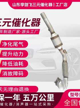 厂家直供适用新帕萨特 明锐1.8 2.0T三元催化器汽车排气管
