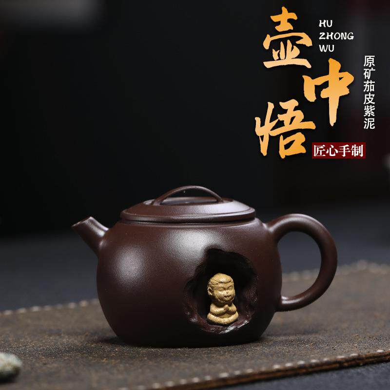正宗宜兴紫砂壶原矿茄皮紫泥壶中悟家用泡茶壶茶具手工小茶壶