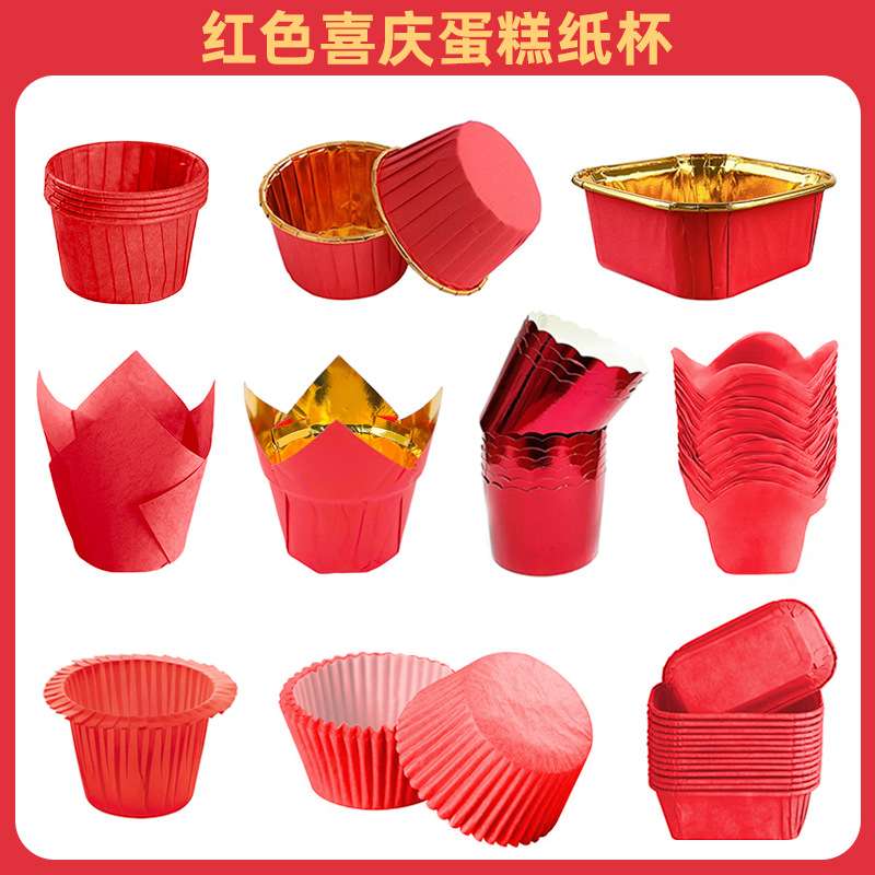 红色婚礼婚庆祝寿新年甜品台结婚喜庆蛋糕装饰纸杯耐高温马芬杯子