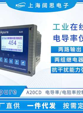Apure电导率仪A20CD工业在线电导/电阻率控制器纯水电导率测定仪
