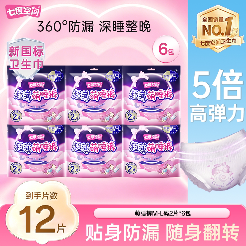 七度空间萌睡裤安睡裤女经期防漏安心裤卫生巾官方旗舰店