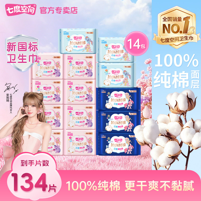 七度空间卫生巾少女纯棉日用夜用极薄姨妈巾女整箱正品官方旗舰店