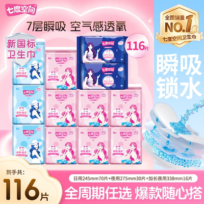 七度空间优雅棉柔日夜用卫生巾