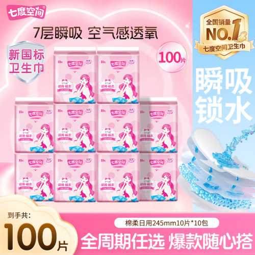 七度空间卫生巾姨妈巾