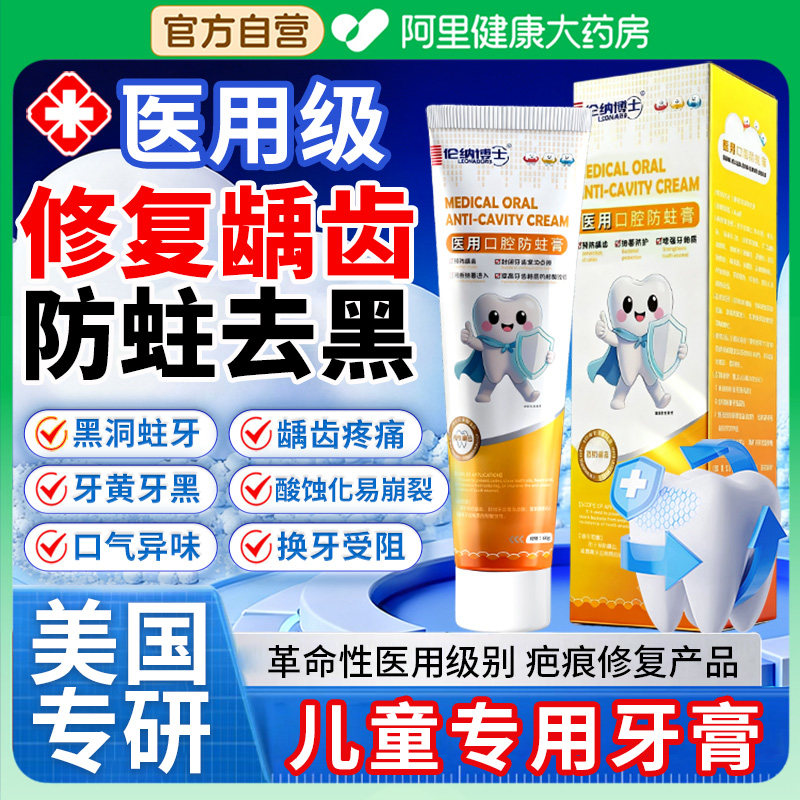 医用儿童脱敏牙膏牙正品口腔防蛀修复龋齿再生去黄去口臭专用牙膏,医疗器械,牙齿防龋/脱敏类,淘宝优惠券,粉丝福利购,淘宝优惠卷