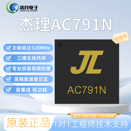杰理AC791N系列AC7916AB AC7911BA AC7911BB双核WiFi芯片