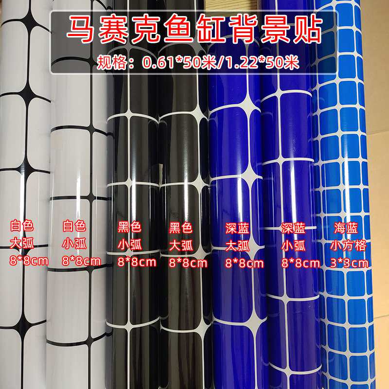 鱼缸背景贴纸底板方格子贴低底纸缸外自粘高清马赛克底贴底部壁纸