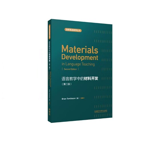语言教学中的材料开发 第二版（剑桥英语教师丛书） [英]布莱恩·汤姆林森（Brian Tomlinson）著