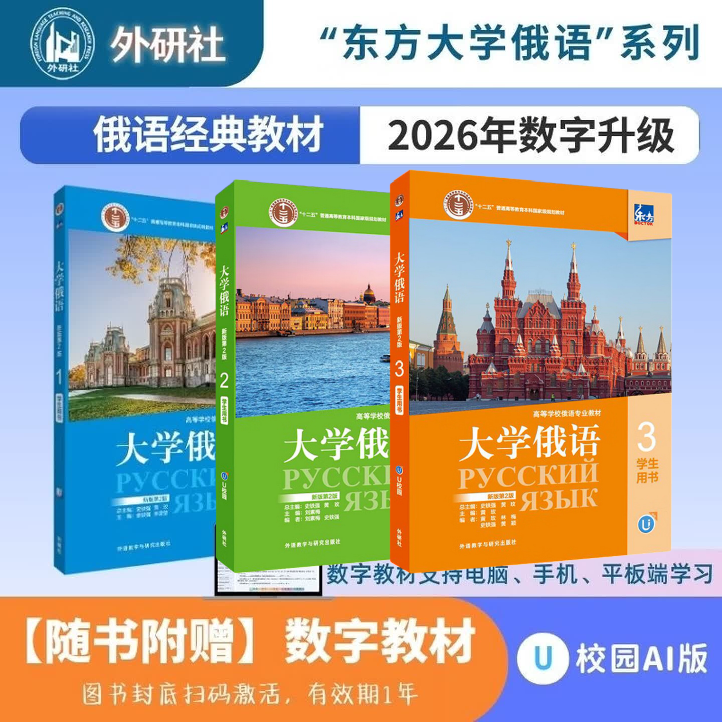 2026新书赠数字教材  大学俄语东方1234 学生用书 新版第2版赠数字教材1年 一课一练 俄语字帖 黑俄东方大学俄语系列 俄语专业教材