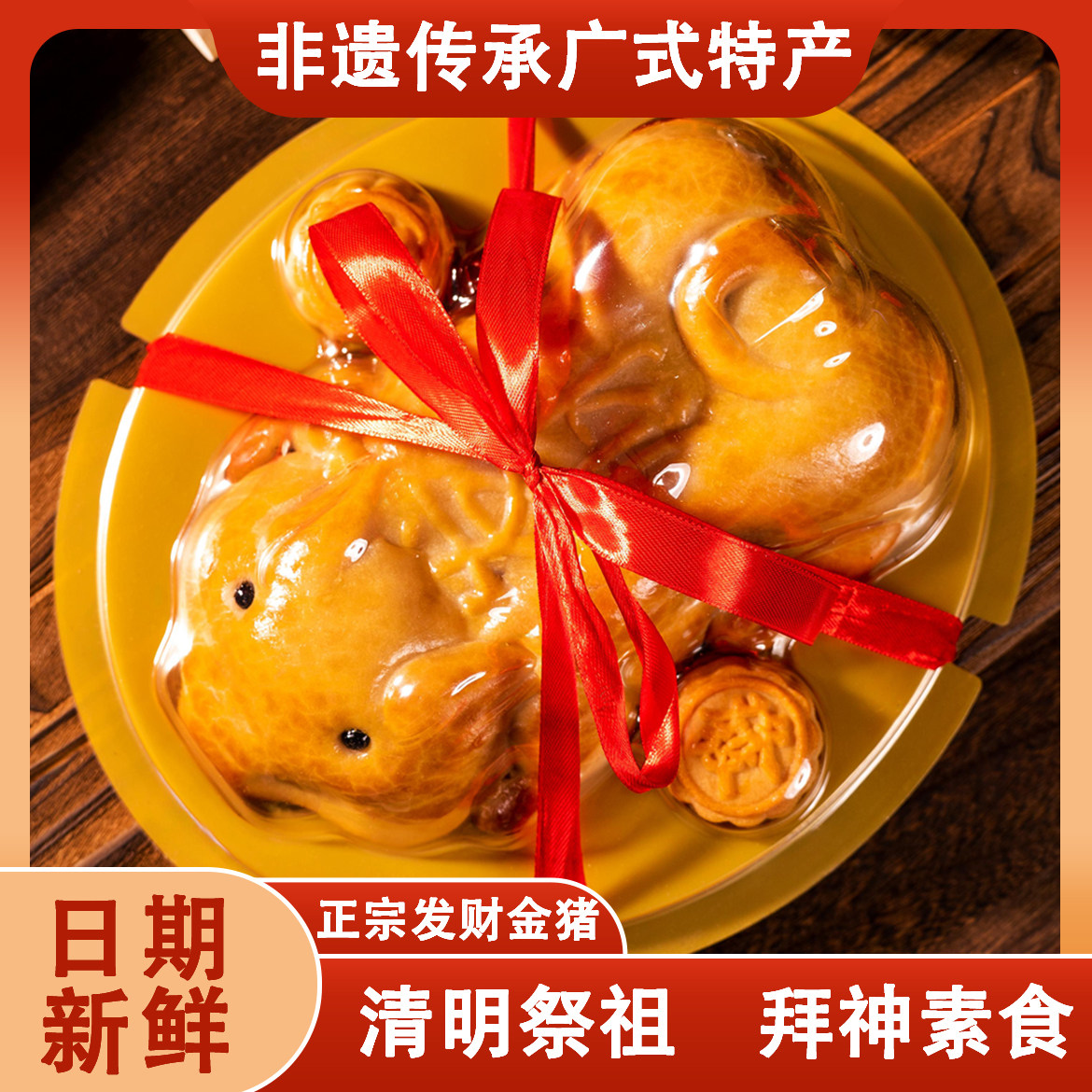 发财金猪饼传统糕点心清明粿祭祖拜神素食红豆沙莲蓉五仁菩萨贡品