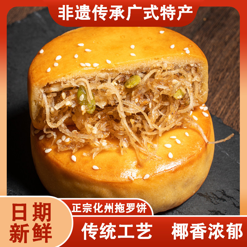 杏芳村正宗化州拖罗饼500g特产椰丝金腿老式五仁大月饼中秋节送礼