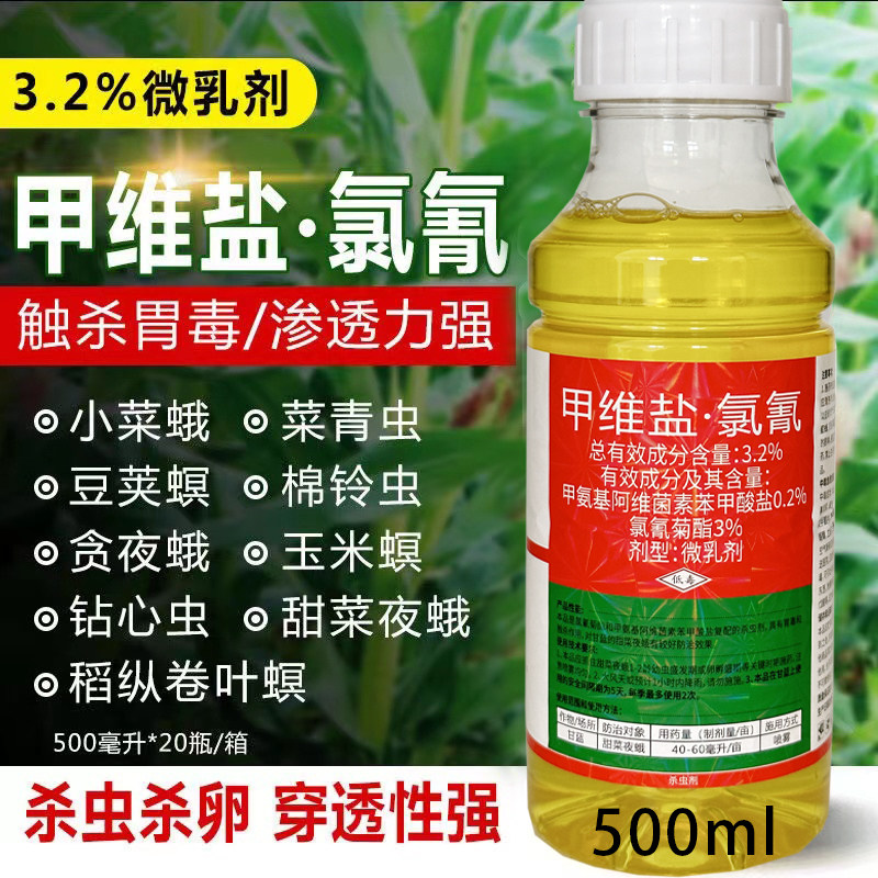 甲维盐氯氰菜青虫杀虫杀卵