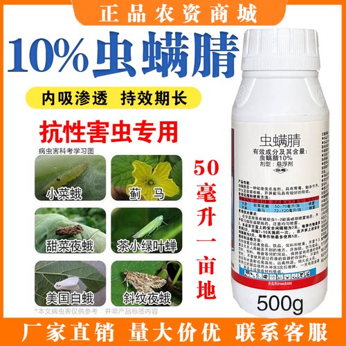 10%虫螨腈杀小菜蛾食心虫