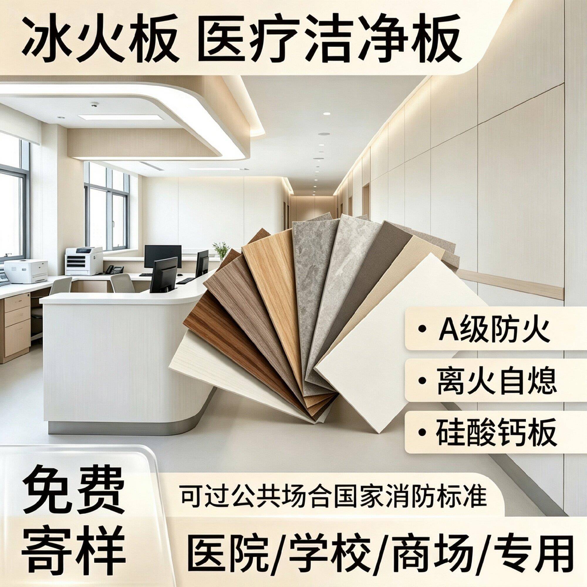 冰火板A级防火阻燃板冰火板医疗饰面板