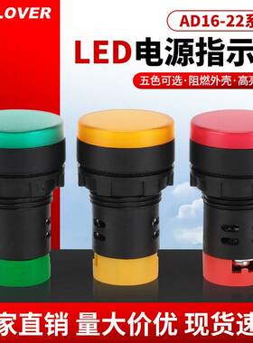 LED电源指示灯信号灯220v22DS配电箱22mm通用12v-24v红AD16-22D/S