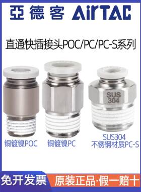 亚德客直通气管快速接头APC6M3 PC4M5/601/1004/2 POC802 PC1203S