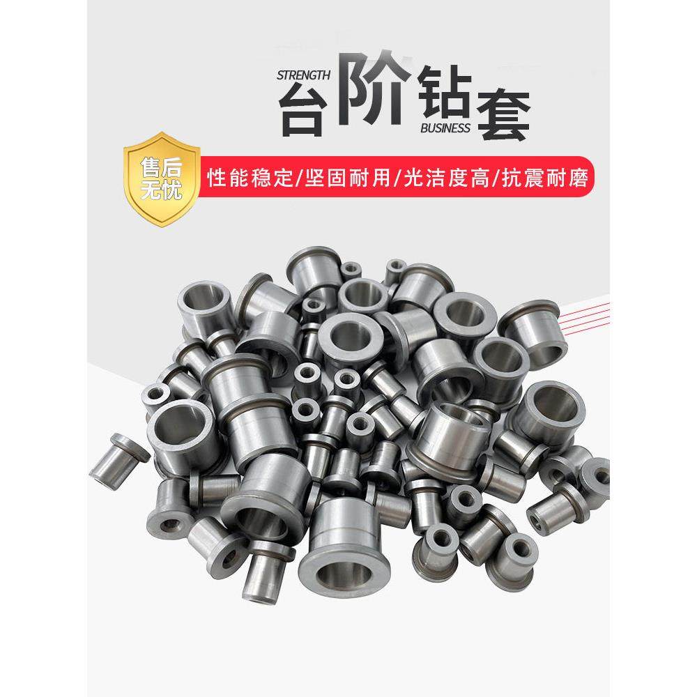 B型钻套导套轴承钢耐磨钻孔打孔定位套带肩T型钻模套厂家直销非标,标准件/零部件/工业耗材,夹头/钻套,淘宝优惠券,粉丝福利购,淘宝优惠卷