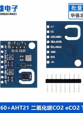 ENS160+AHT21 二氧化碳CO2 eCO2 TVOC 空气质量及温湿度传感器