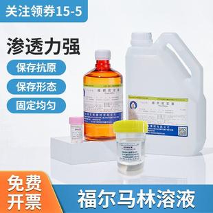 比克曼生物福尔马林溶液组织固定液世泰动物标本瓶保存液保存固定