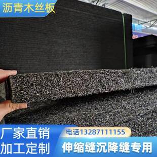 2公分沥青木丝板油浸沥青木板沥青杉板沥青纤维板厂家伸缩缝用