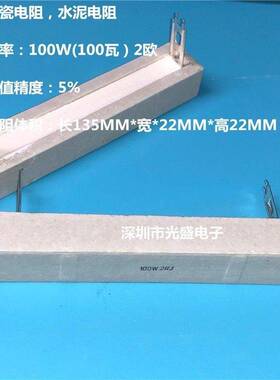 100W水泥电阻0.1R/0.5R/1R/2R/3/4R/5/6/8R/10R/12/20/25/500欧1K