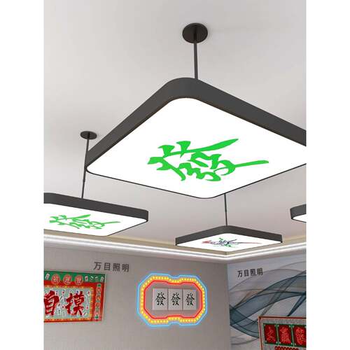 麻将馆棋牌室茶楼酒店房间大厅走廊创意过道现代简约铁艺吸顶