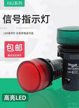 LED信号指示灯XB2-BVM3LC/4LC/5LC红绿黄蓝白BVB/24V220V零售