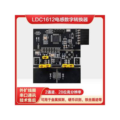 电感传感器LDC1612、LDC1614、LDC1312电感线圈、金属探测、电赛