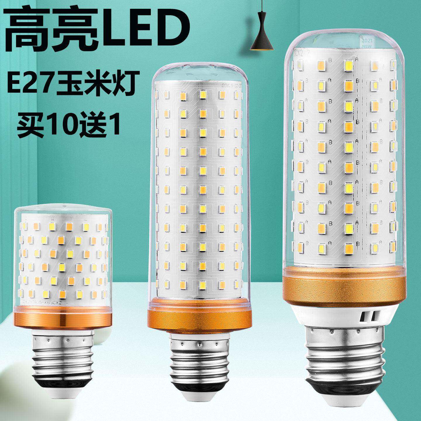 超亮LED灯泡家用玉米灯e14螺口节能灯E27全光谱三色照明吊灯台灯