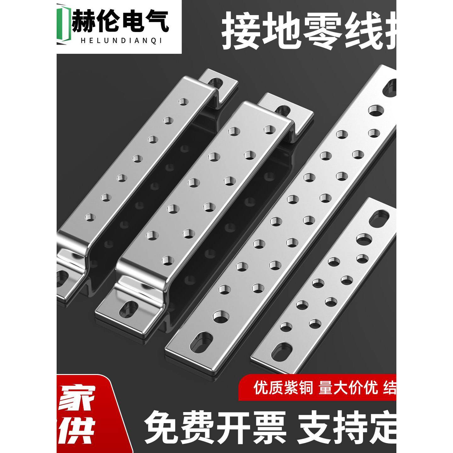 接线零地排接地汇流排零线端子排支持定制加工配电箱机柜专用铜排