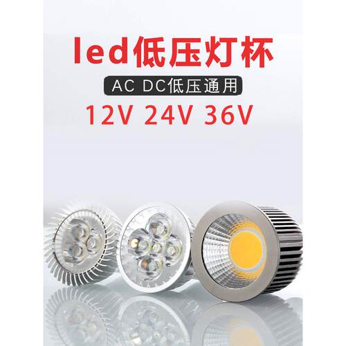 Led机床工作灯24V36V灯杯Gu10 E27低压Mr16 12V引脚3W5W12W聚光灯