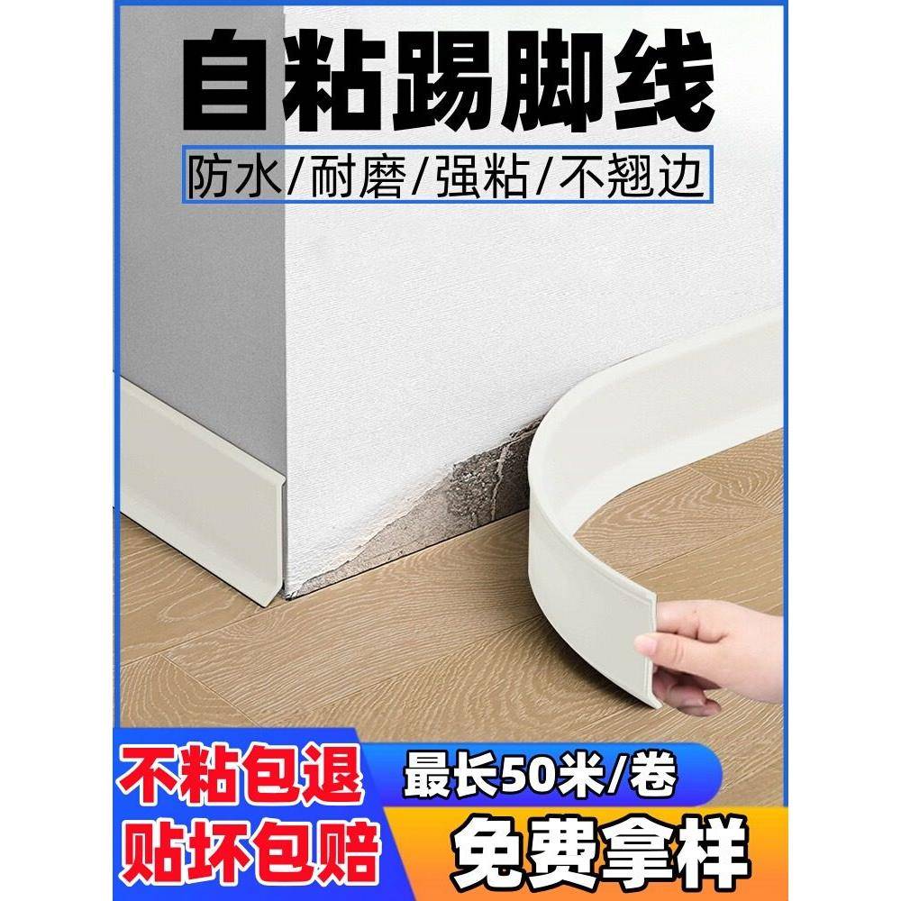 踢脚板不干胶底线Pvc软底线防水弧形可弯曲丑陋装饰墙脚贴纸