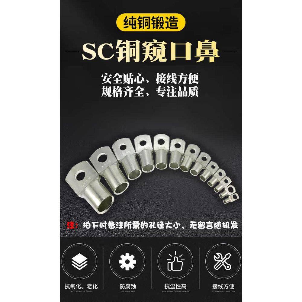 SC16-4/5/6/8/10/12窥口短铜鼻铜线耳16平方压线鼻铜接头接线端子