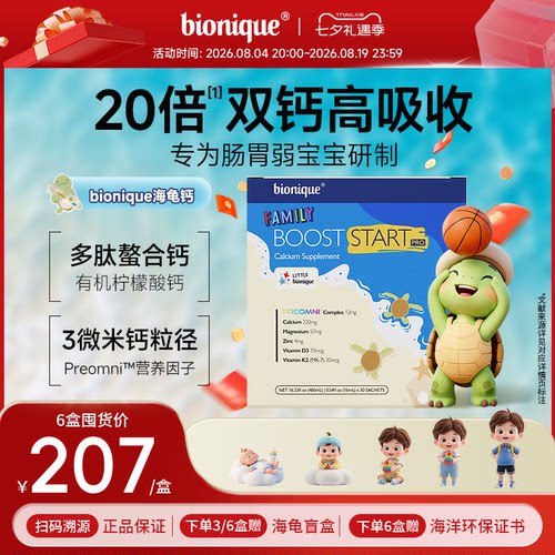 Bionique螯合钙镁锌D3K2