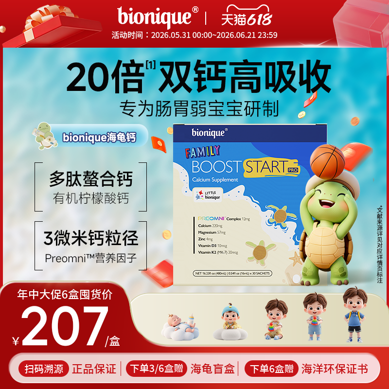 Bionique海龟钙液体钙螯合钙有机柠檬酸钙镁锌D3K2儿童婴幼儿宝宝