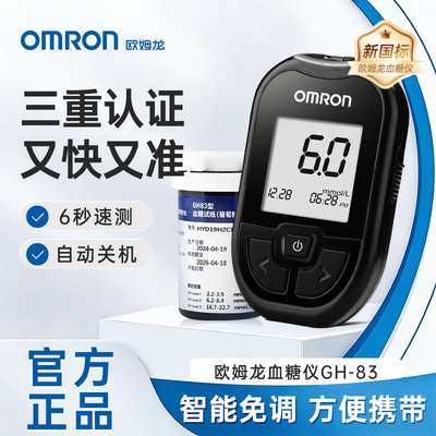 欧姆龙GH83血糖试纸测试仪测血糖的仪器高精准血糖仪家用正品PD